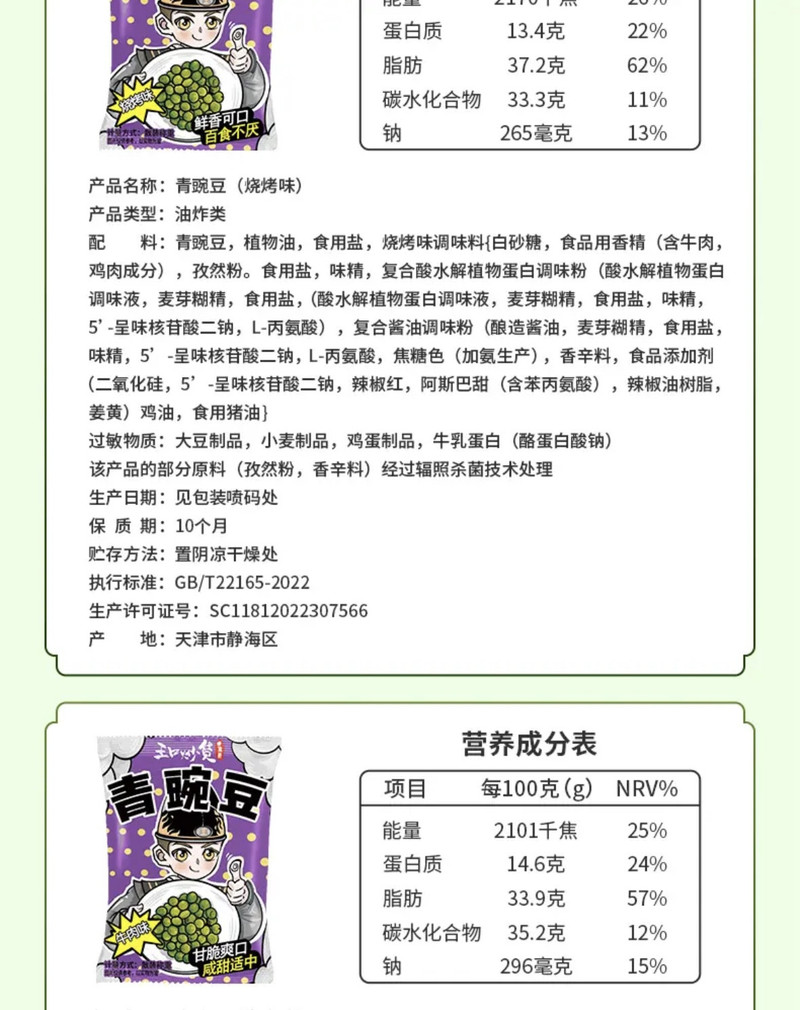 明富祥 【天津】青豌豆约300g牛肉味烧烤味原味蒜香味混合装23袋