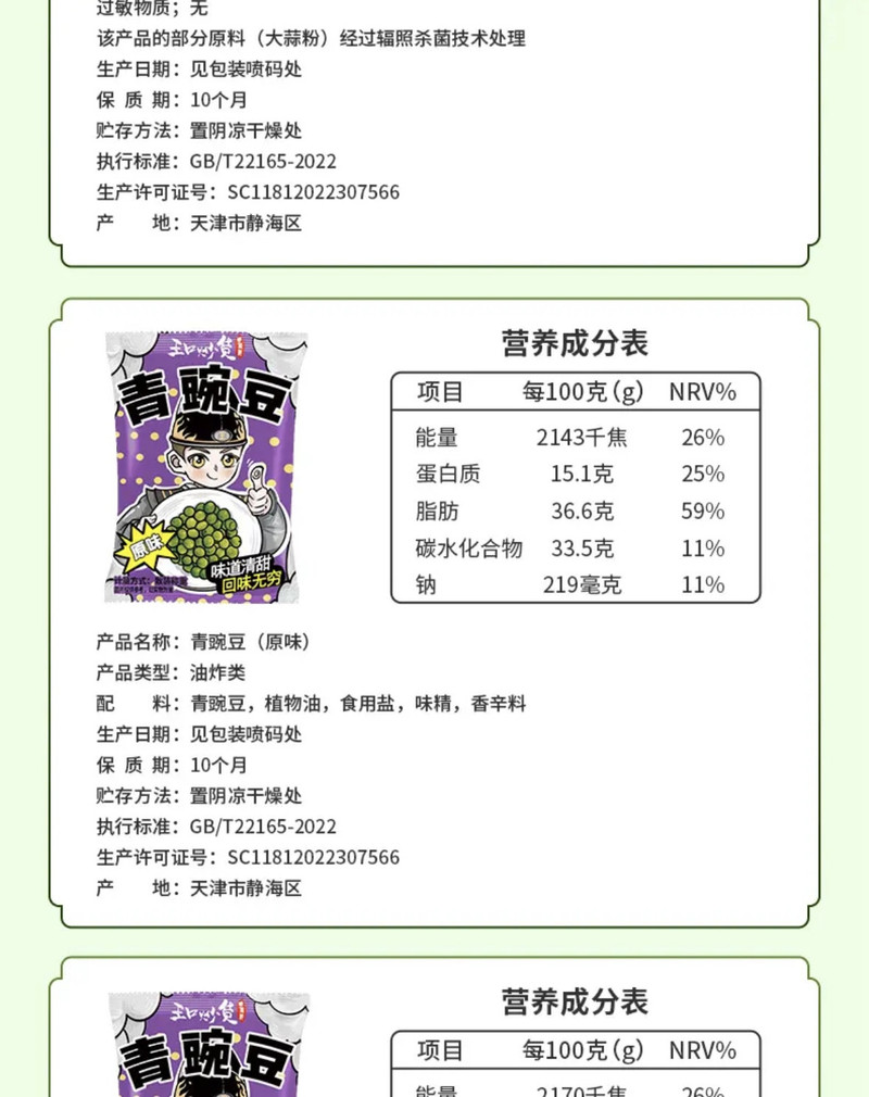 明富祥 【天津】青豌豆约300g牛肉味烧烤味原味蒜香味混合装23袋