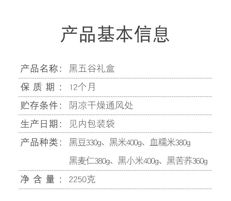 山满田 黑五谷礼盒6袋2250克双层真空装粗粮礼盒春节礼品 五谷杂粮