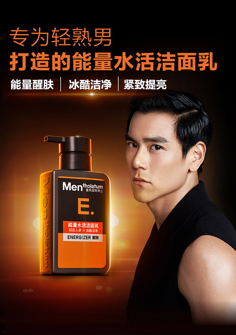 曼秀雷敦/MENTHOLATUM 男士能量水活洁面乳150ml 补水保湿洗面奶