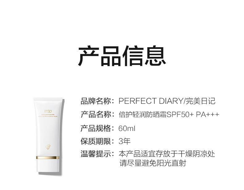 完美日记 倍护轻润防晒霜 SPF50+ PA+++清爽不粘腻防晒隔离（新旧包装随机发货）