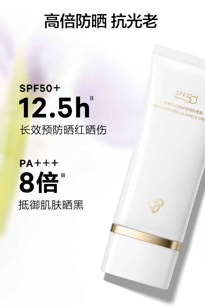 完美日记 倍护轻润防晒霜 SPF50+ PA+++清爽不粘腻防晒隔离（新旧包装随机发货）