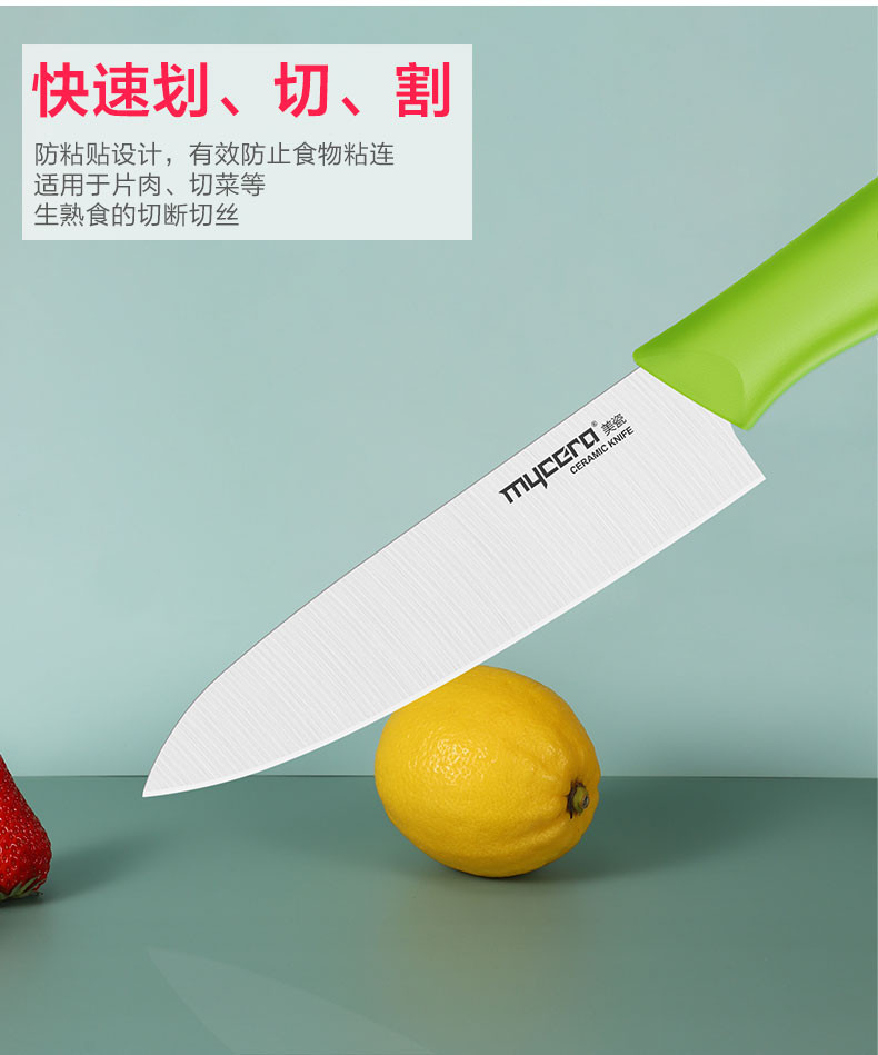 美瓷（MYCERA） 陶瓷刀6寸厨师刀瓜果刀具辅食小厨刀水果刀
