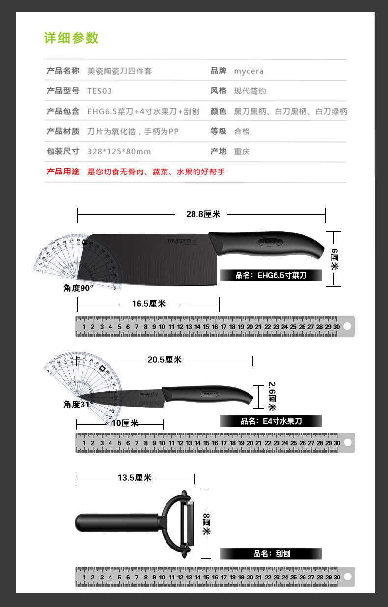  美瓷（MYCERA） 经典系列陶瓷刀厨房刀具四件套 刀具套装 TES03