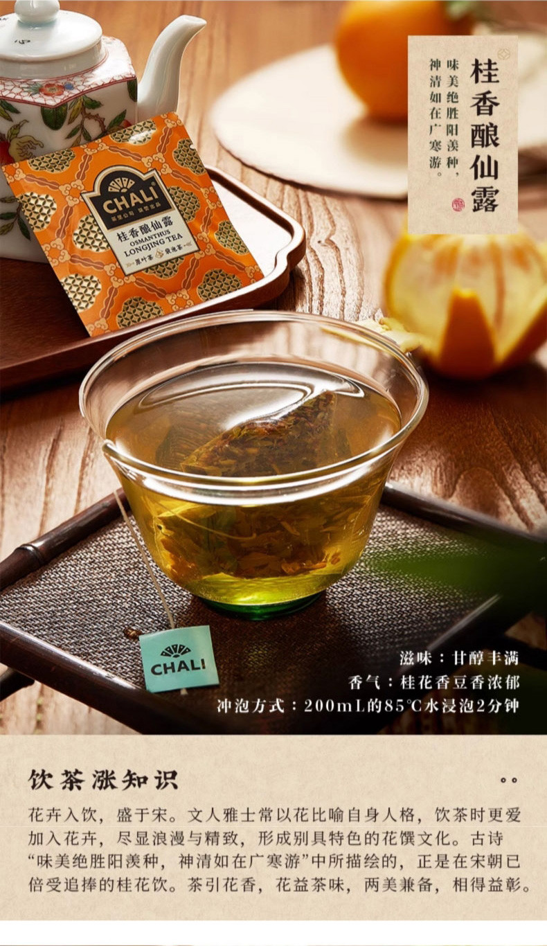 CHALI 茶里风雅宋饮礼盒50g花果茶水果茶包