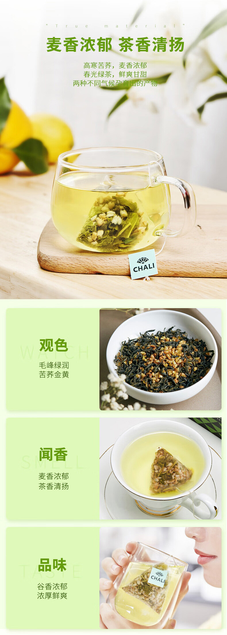 CHALI 茶里荞麦绿茶盒装54g独立包装袋