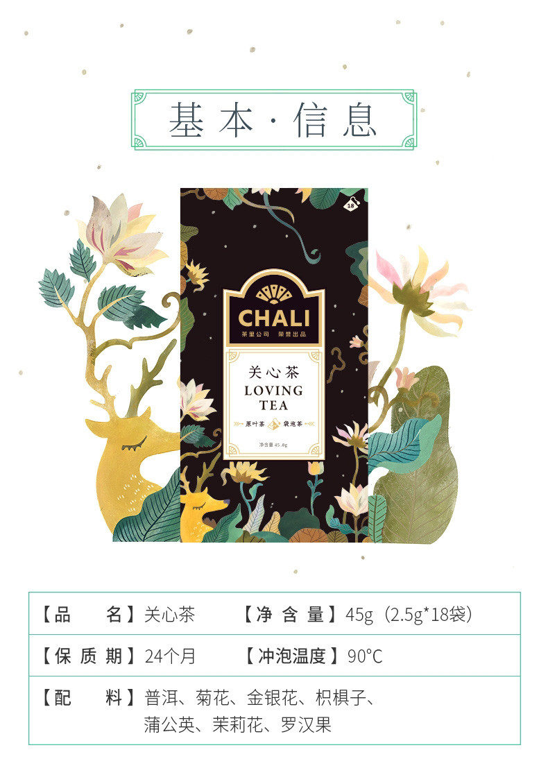 CHALI 茶里关心茶盒装45g养生茶菊花茶茉莉花茶金银花凉茶