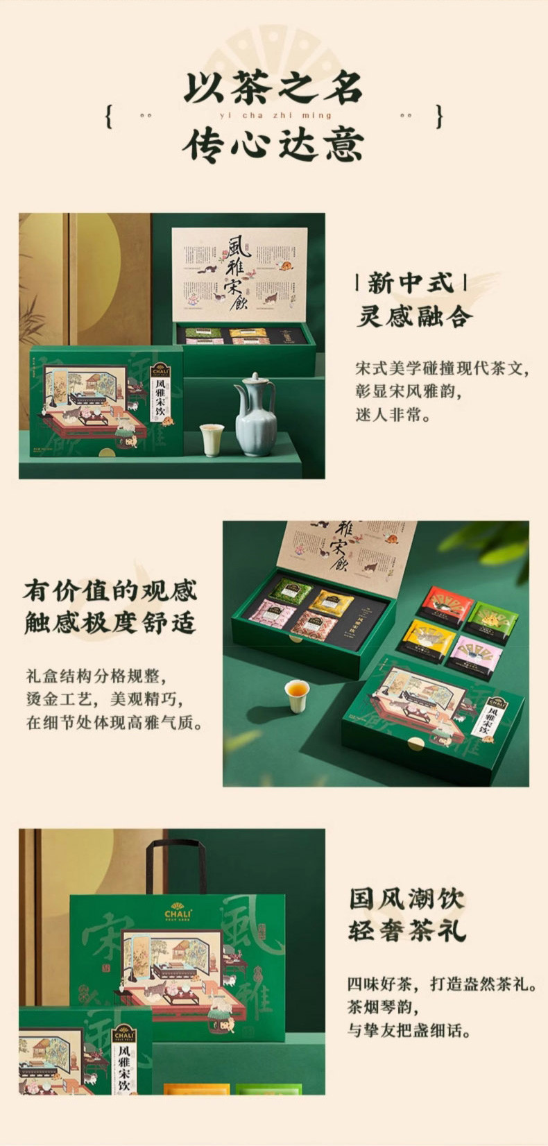 CHALI 茶里风雅宋饮礼盒50g花果茶水果茶包