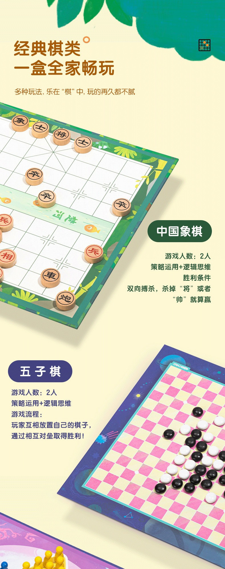 得力/deli 18合一围棋中国象棋五子棋跳棋男女孩玩具多功能桌游亲子