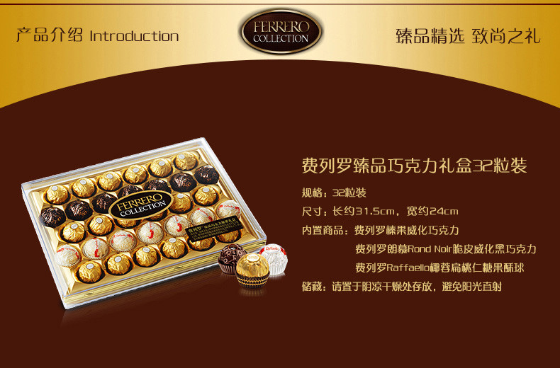 费列罗/FERRERO 臻品巧克力糖果礼盒32粒装