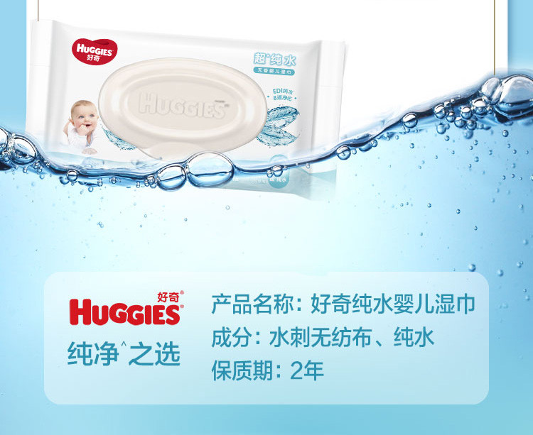 好奇/Huggies 纯水婴儿湿巾80抽*6包