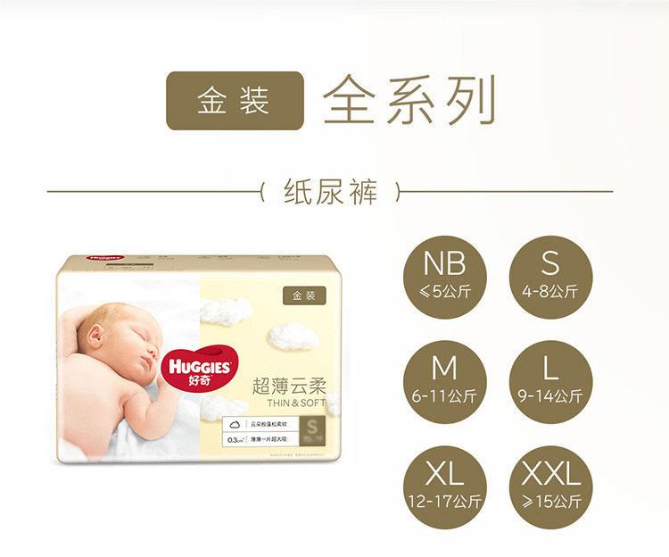 好奇/Huggies 金装超薄云柔纸尿裤加大号XL60