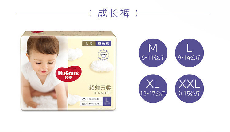 好奇/Huggies 金装超薄云柔纸尿裤加大号XL60