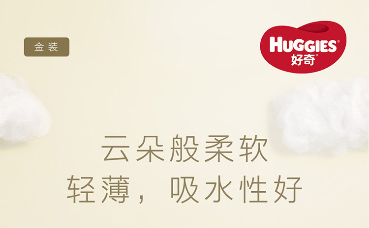 好奇/Huggies 金装超薄云柔纸尿裤大号L72