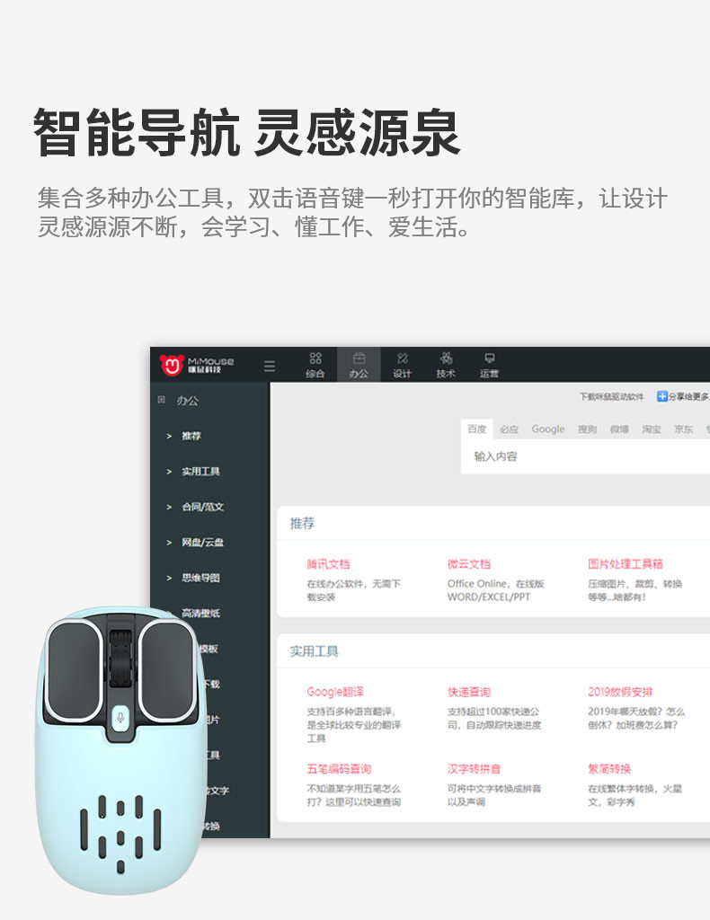 咪鼠智能语音鼠标
