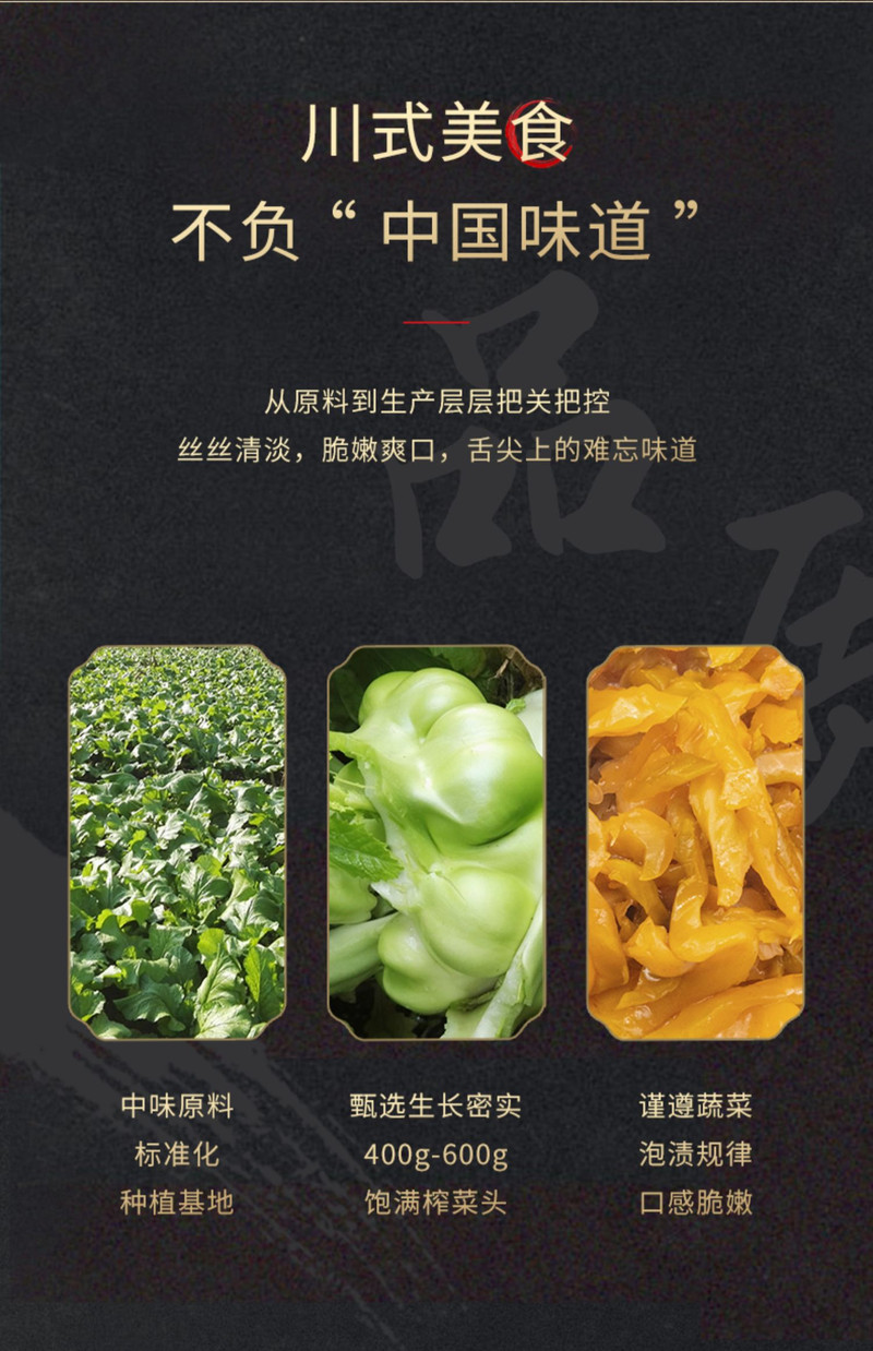 中味 【嘉陵】 鲜香榨菜丝60g*1袋散装