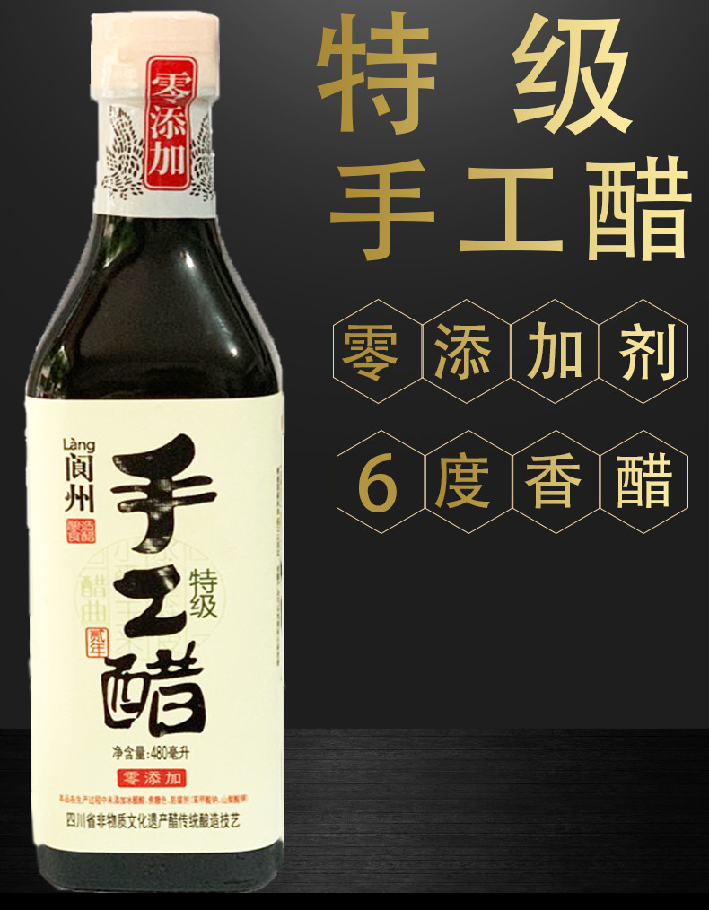 阆州 手工醋特级480ML*2