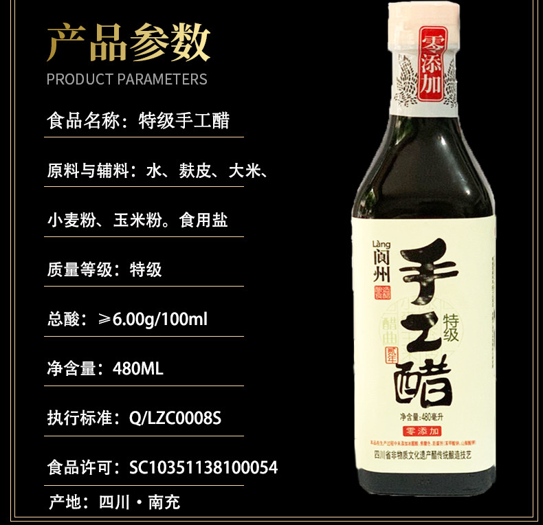 阆州 手工醋特级480ML*2