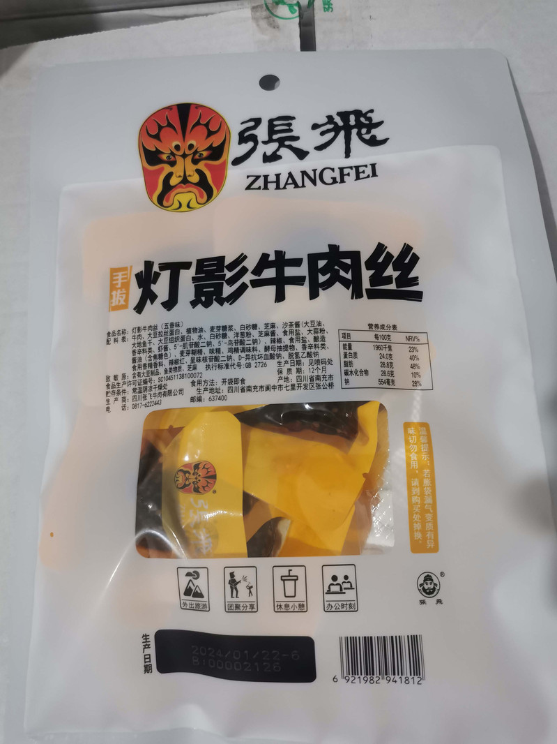 张飞牛肉 阆中特产张飞灯影牛肉丝81g*3