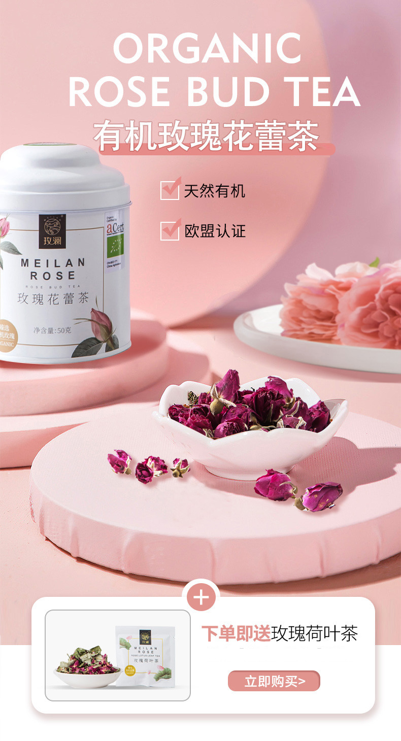 玫澜 【会员享实惠】玫瑰花蕾茶有机茶50g
