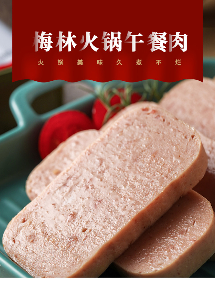 梅林 中粮梅林火锅午餐肉罐头340g*2