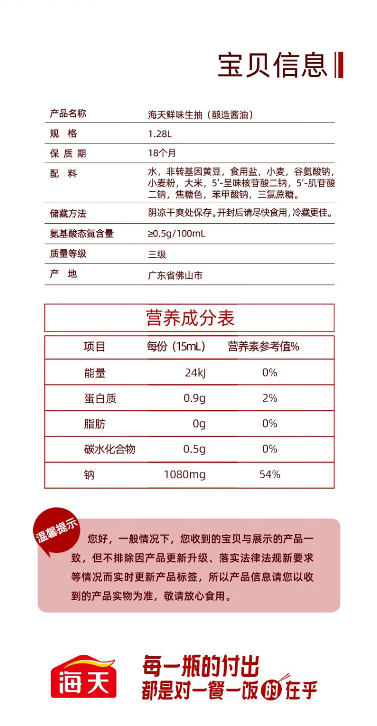 海天 海天鲜味生抽1.28L