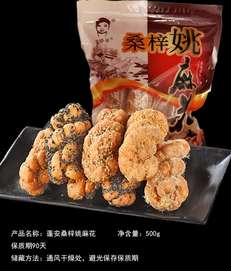 姚仲平 【会员享实惠】桑梓姚麻花 混合味500g