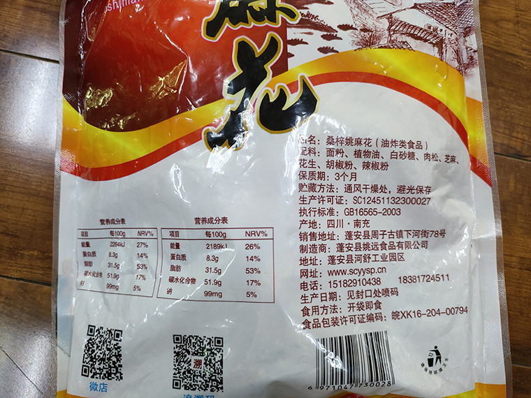 姚仲平 【会员享实惠】桑梓姚麻花 混合味500g