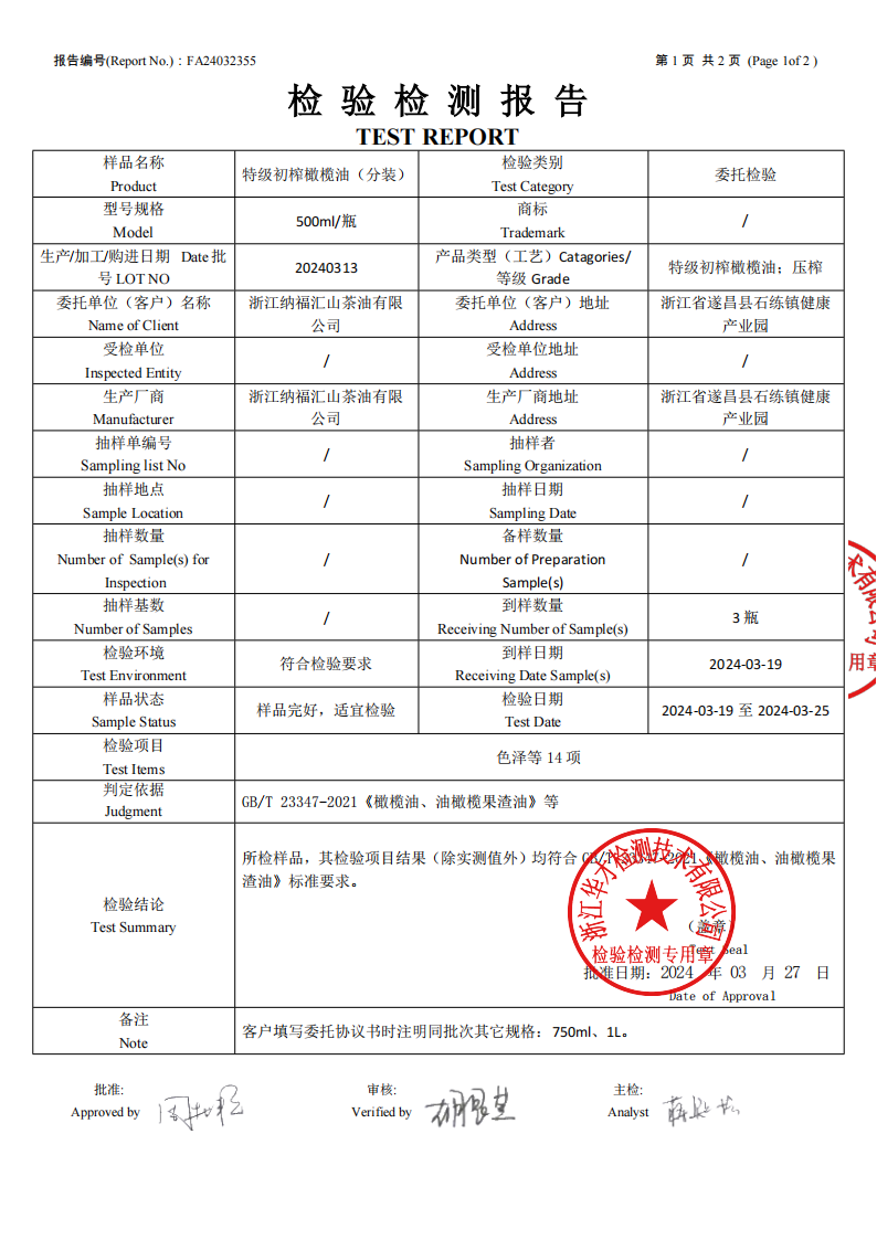 纳福汇 【会员享实惠】特级初榨橄榄油单瓶500ml