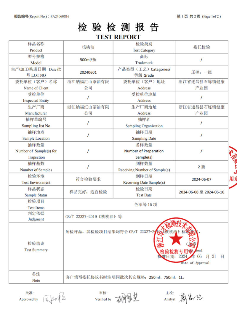 纳福汇 【会员享实惠】核桃油单瓶500ml