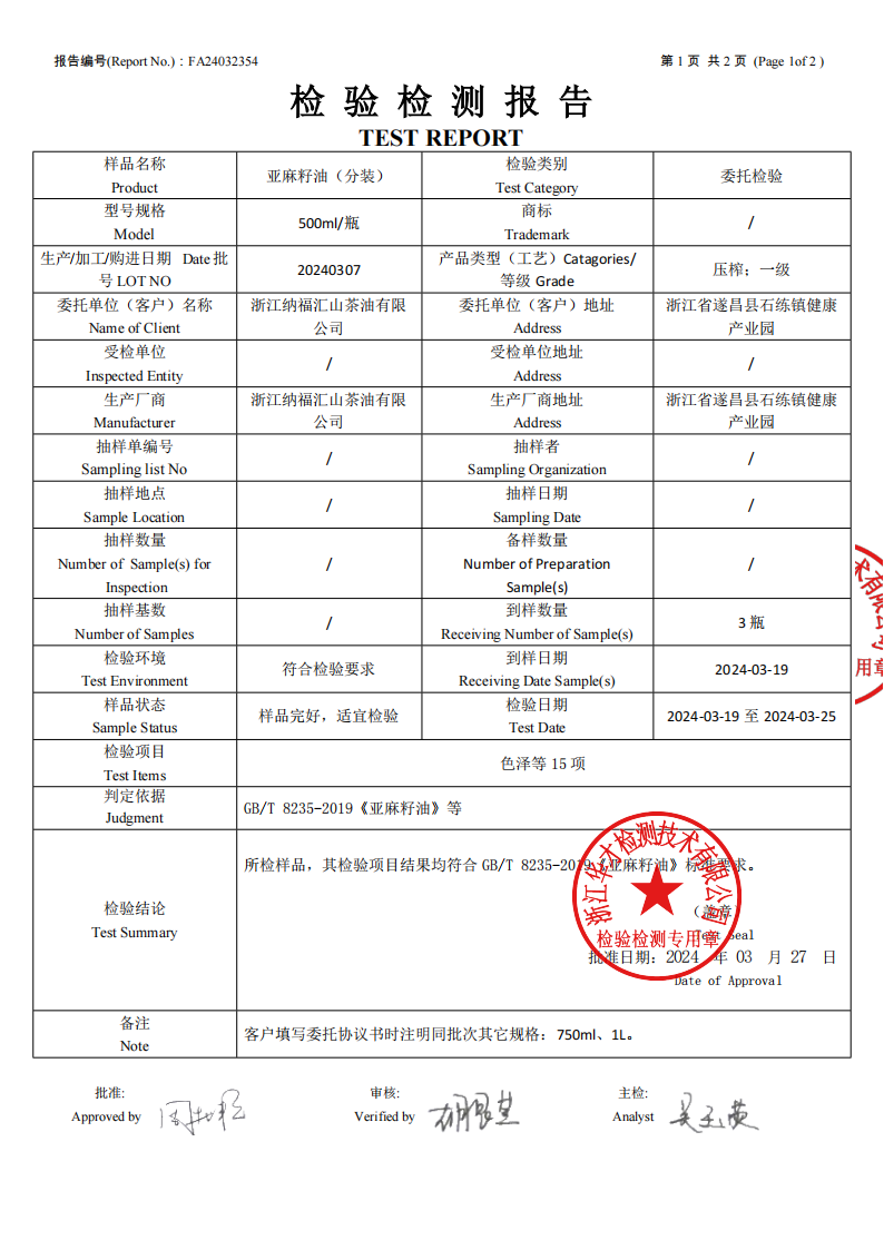 纳福汇 【会员享实惠】汇冷榨亚麻籽油单瓶500ml