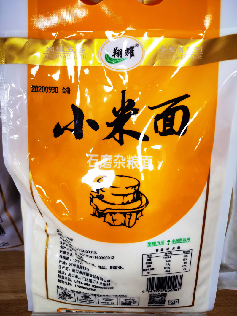 天志 翔耀 石磨杂粮面 小米面粉