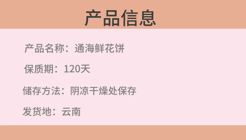 誼品圜 通海特产食品纯手工制作玫瑰鲜花饼月饼零食