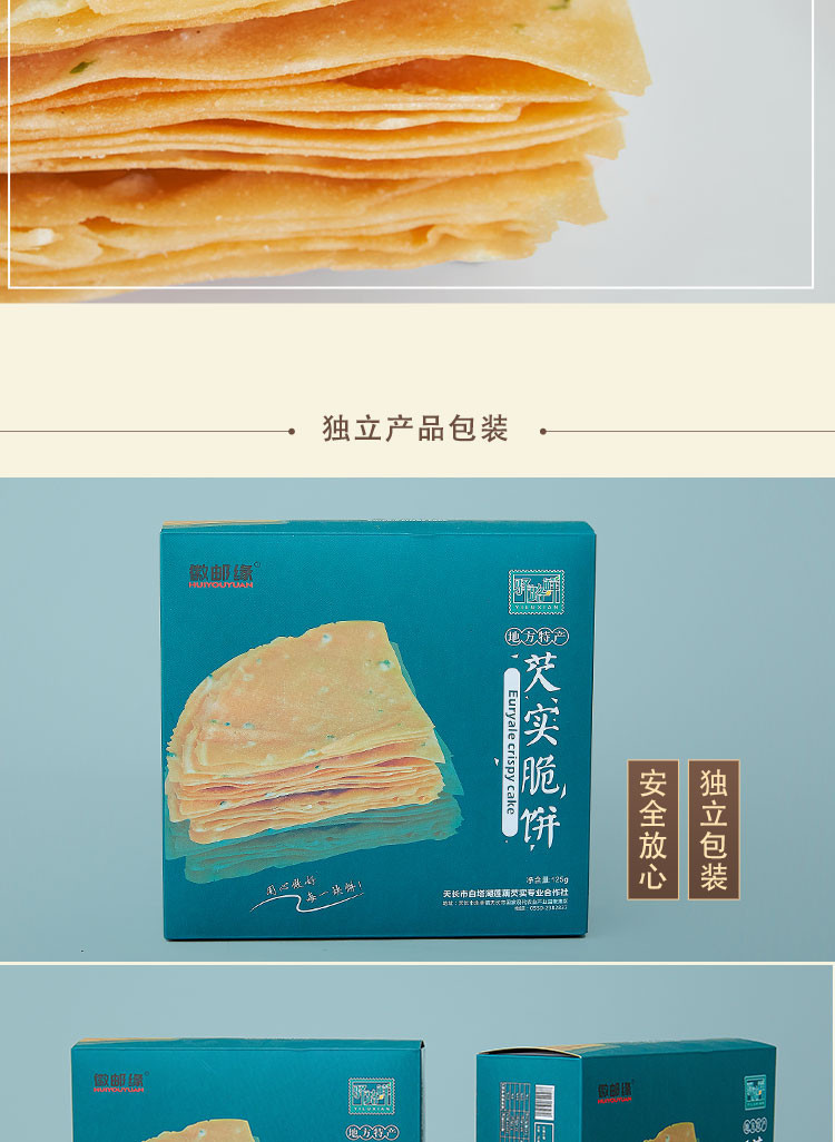 徽邮缘 【消费帮扶】徽邮缘 天长 芡实脆饼125g（易碎介意慎拍）