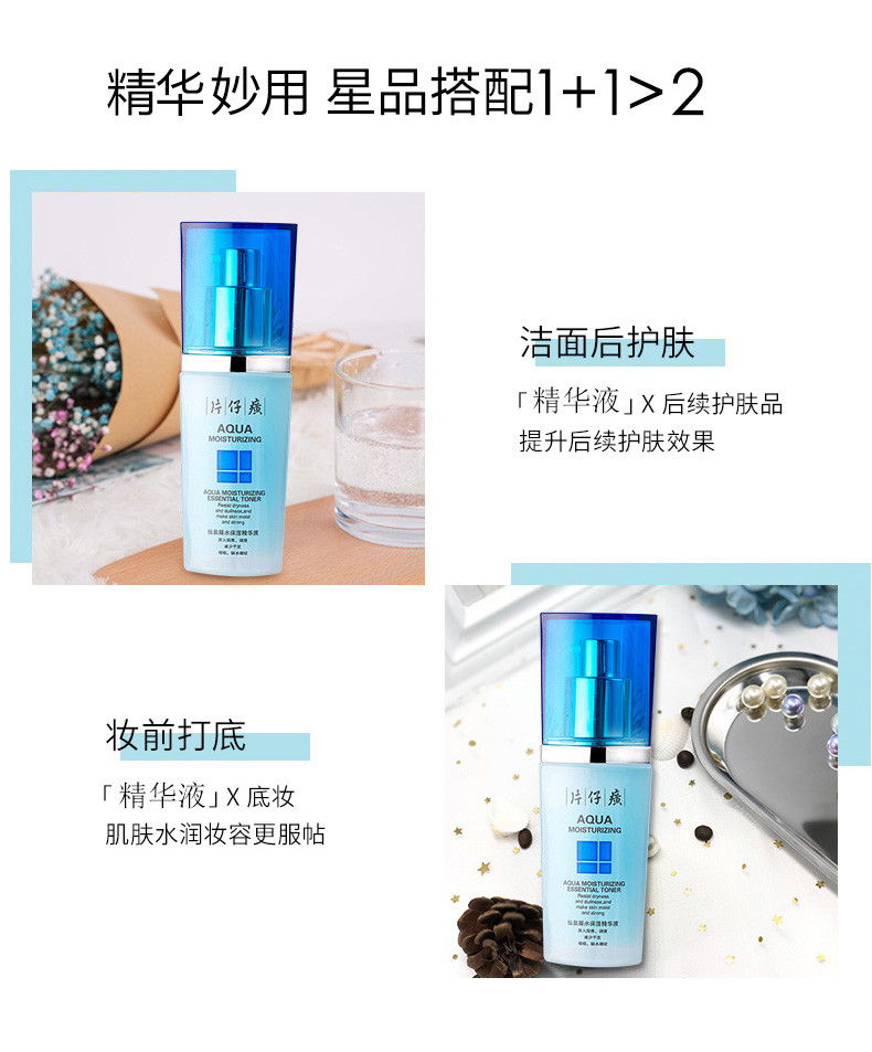 片仔癀/PZH 仙泉凝水保湿精华液40ml