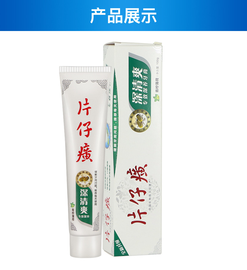 片仔癀/PZH 深清爽牙膏（青柠薄荷香）100g清新口气 清火护龈