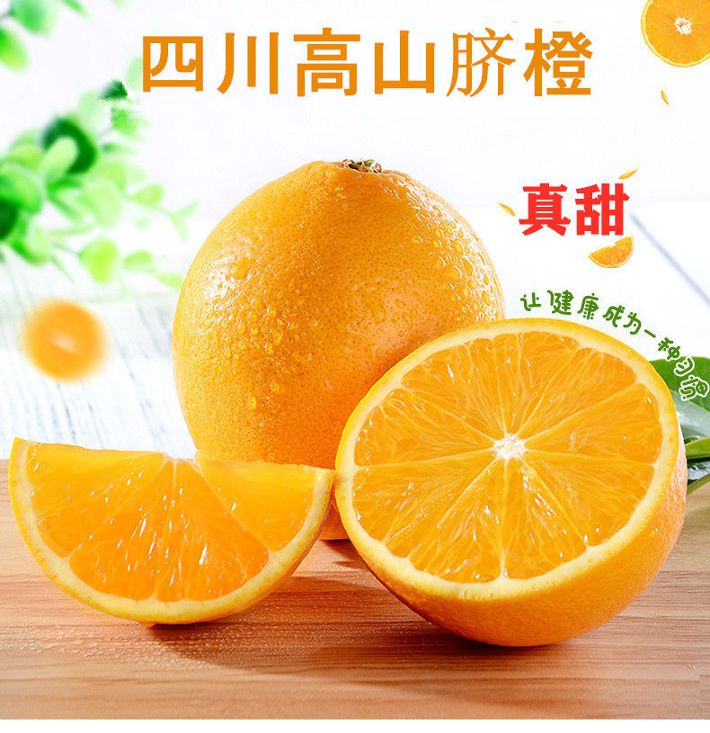 四川高山脐橙10斤橙子水果当季水果新鲜薄皮超甜冰糖橙批发2/5斤