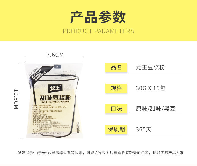 龙王豆浆粉商用黄豆黑豆浆速溶早餐小包装豆奶粉冲饮学生