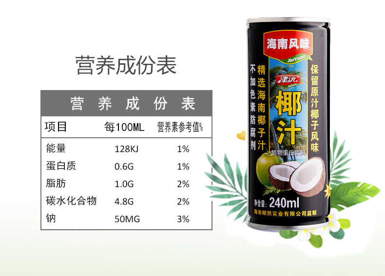 津沅椰汁整箱批发海南风味果味饮料礼盒装椰子汁椰奶冲饮品