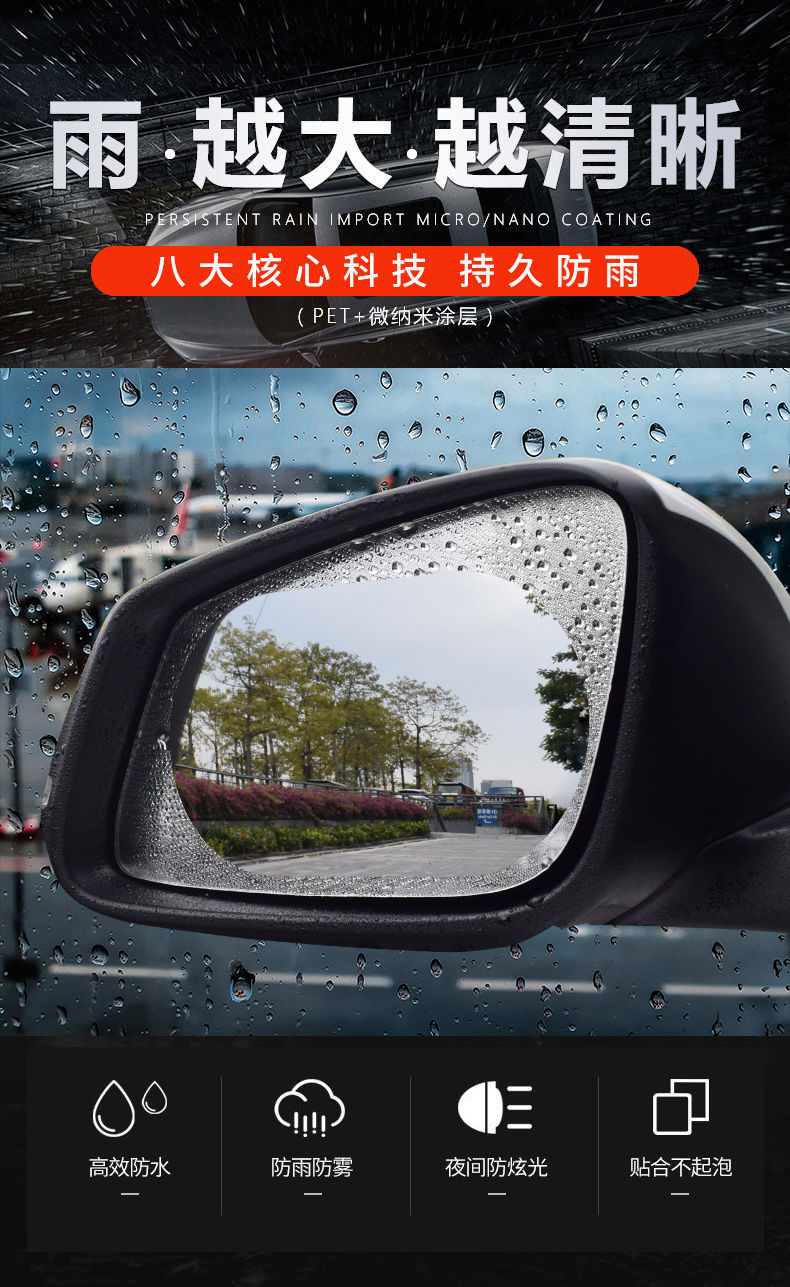 汽车后视镜防雨贴膜反光镜高清防雾防雨膜全屏倒车镜雨天车窗防水