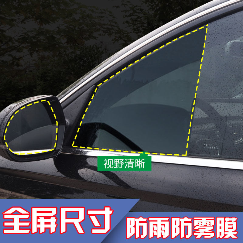 专车专用汽车后视镜防雨膜全屏反光镜防雨膜倒车镜防水膜无效包赔