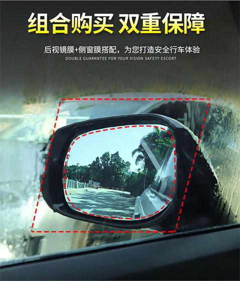 专车专用汽车后视镜防雨膜全屏反光镜防雨膜倒车镜防水膜无效包赔