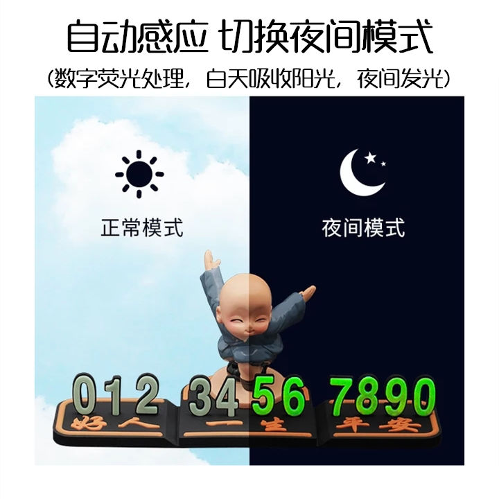 临时停车号码牌夜光挪车电话号码牌个性移车牌创意停车牌汽车摆件