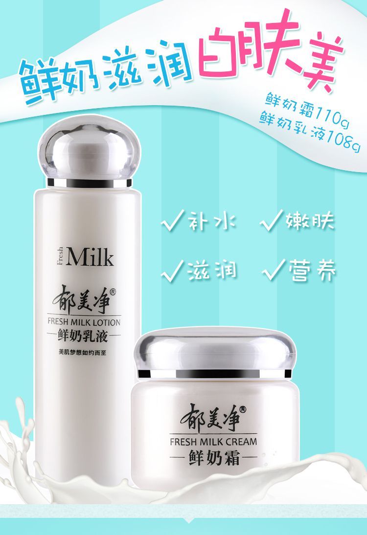 郁美净鲜奶乳液/鲜奶霜/2瓶装补水牛奶面霜擦脸油护肤品套装正品