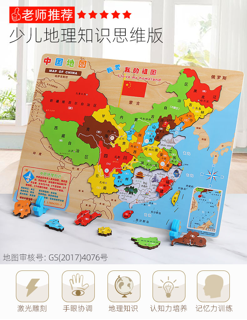 木制中国拼图磁性儿童早教26周岁3地图4益智玩具男孩女孩幼儿园