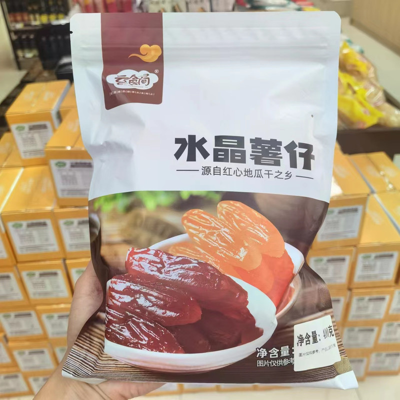 云食间 连城地瓜干水晶薯仔独立小包装