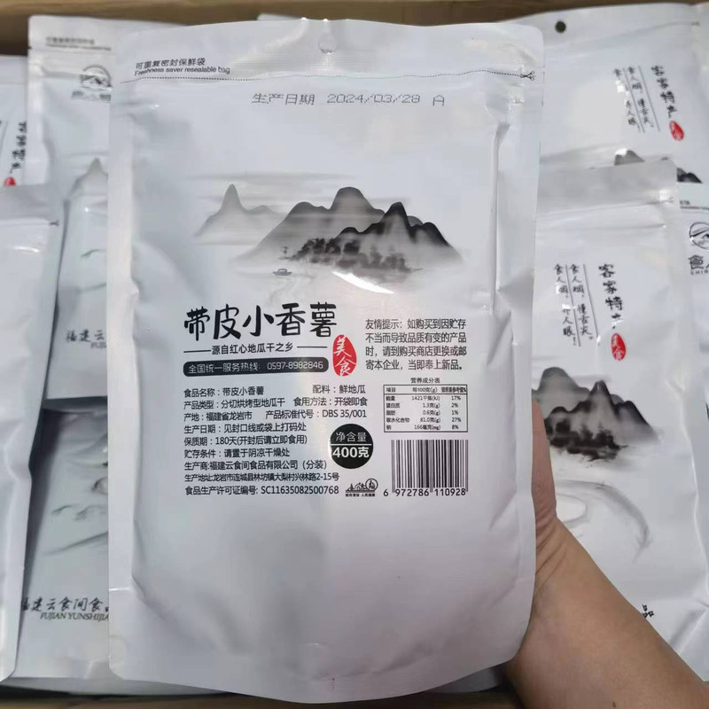 云食间 正宗连城倒蒸地瓜干