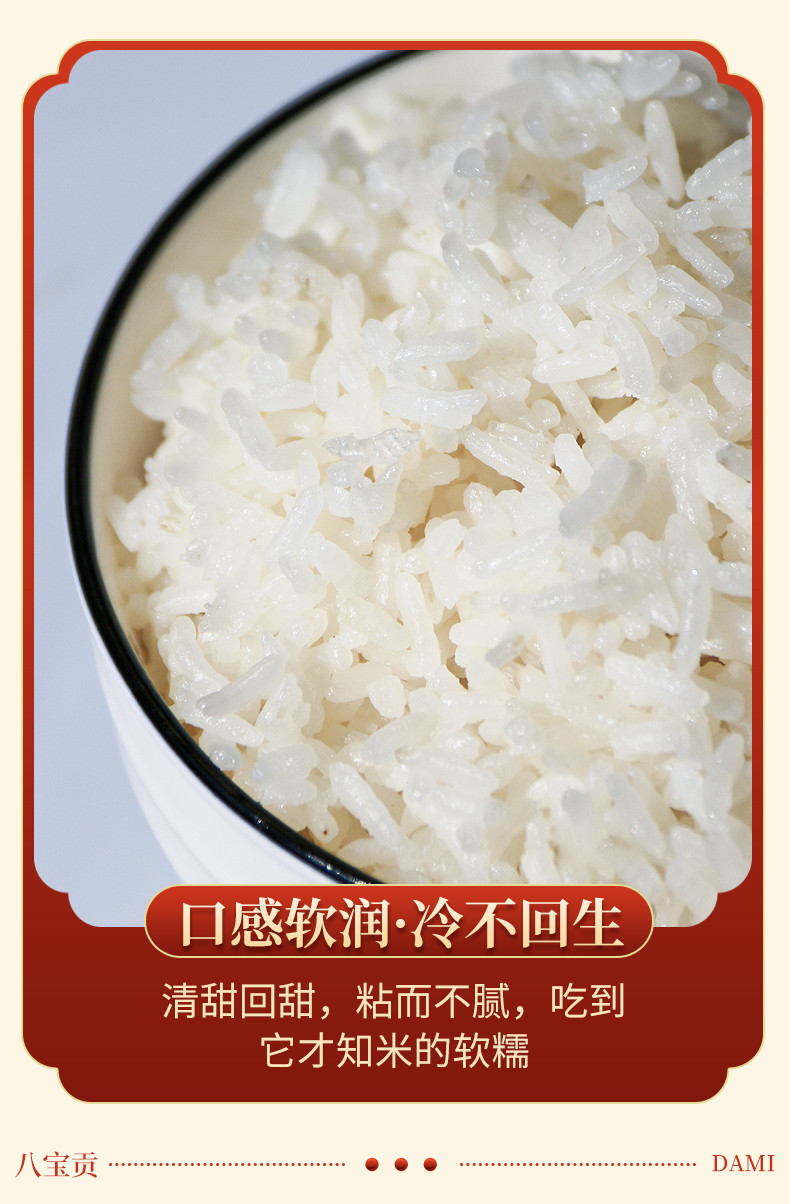 八宝贡 清香软米 一季稻新米 长粒香大米 清香软糯