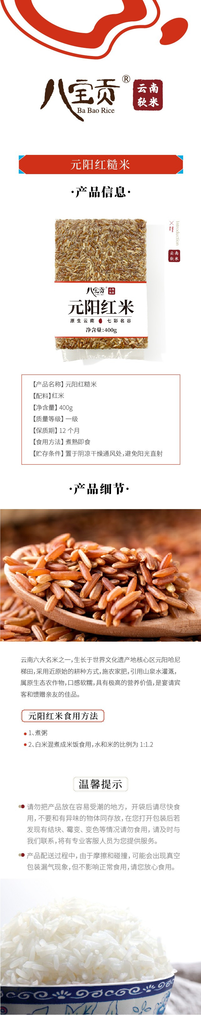 八宝贡 元阳红米 云南六大名米之一 糙米粗粮大米