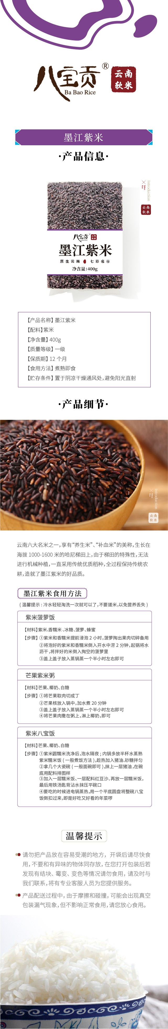 八宝贡 墨江紫米 健康粗粮杂粮糙米